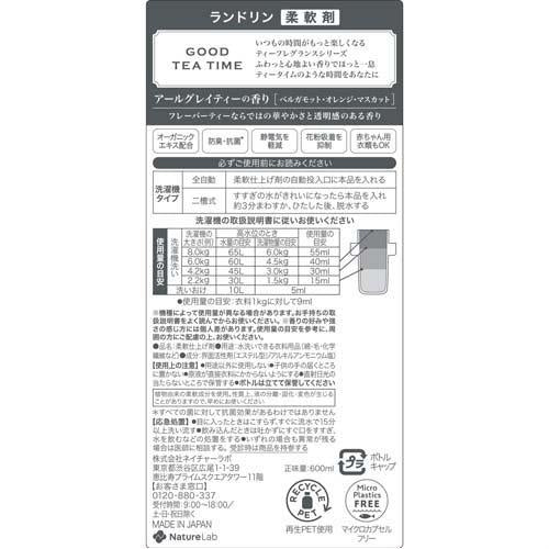 LAUNDRIN 伯爵茶柔顺洗衣液 优雅茶香 护衣留香