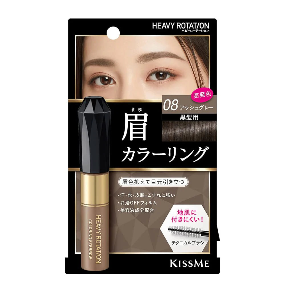 KISSME Heavy Rotation染眉膏 R08Ash Gray 雾感染眉 流汗不脱