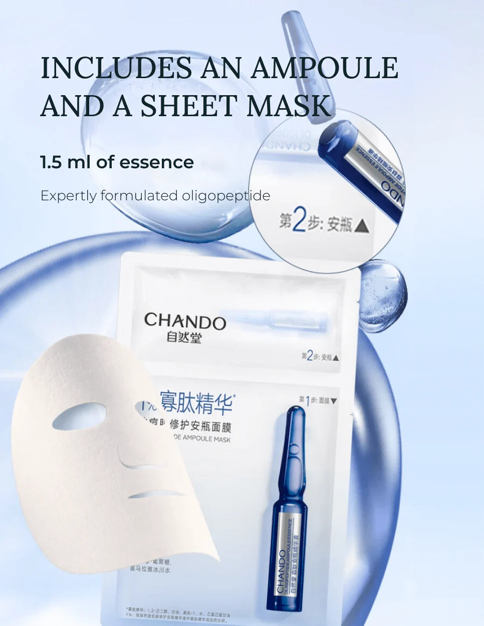 CHANDO自然堂 小分子寡肽控油安瓶面膜 5片装 平衡水油净透肌肤