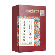 北京同仁堂 艾草足贴 56片装 排湿养生 放松舒缓