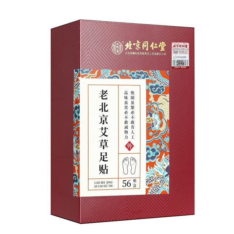 北京同仁堂 艾草足贴 56片装 排湿养生 放松舒缓