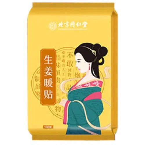 北京同仁堂 姜贴暖身贴 10片装 驱寒暖宫 缓解疲劳