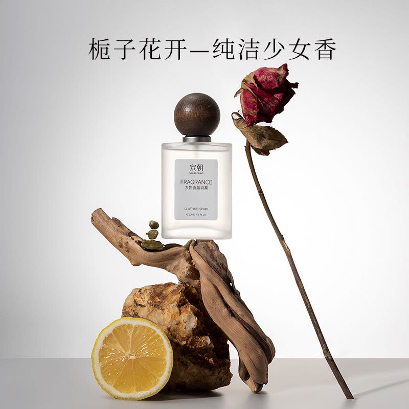 SONGCHAO宋朝 衣物香氛喷雾50ml  栀子花开 馥郁栀香 柔雅清新
