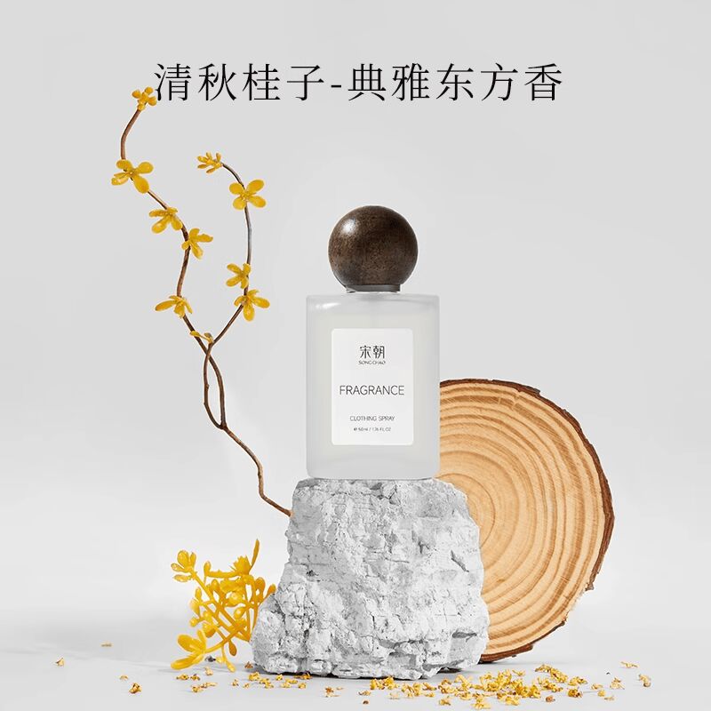 SONGCHAO宋朝 衣物香氛喷雾50ml 清秋桂子