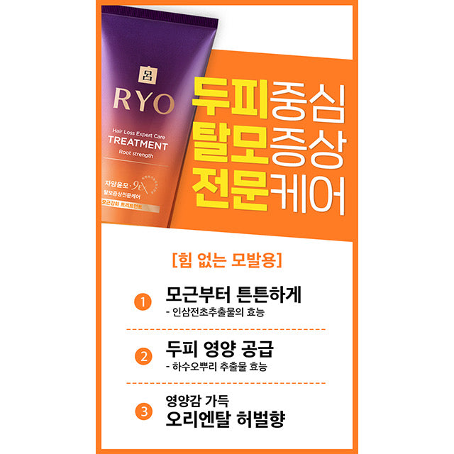 RYO Purple Hair Care Root Strength Treatment 330ml