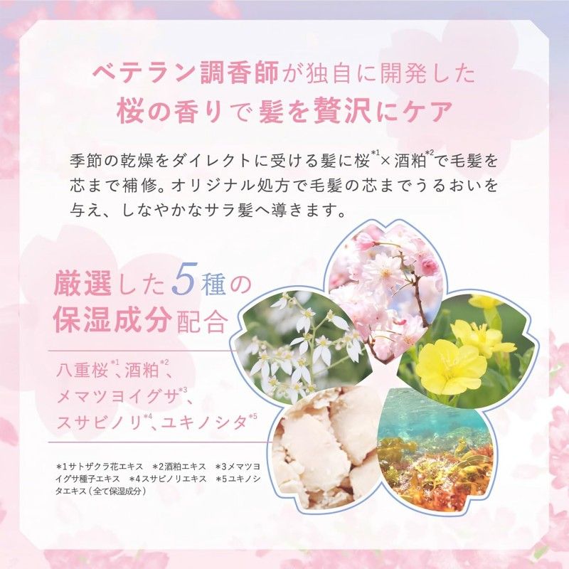 OFF&RELAX 樱花护发套装 洗护组合 滋养柔顺 香气持久
