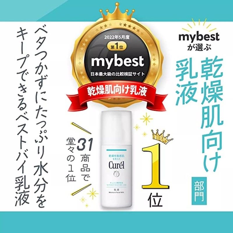 CUREL 珂润润浸保湿柔和乳液 120ml