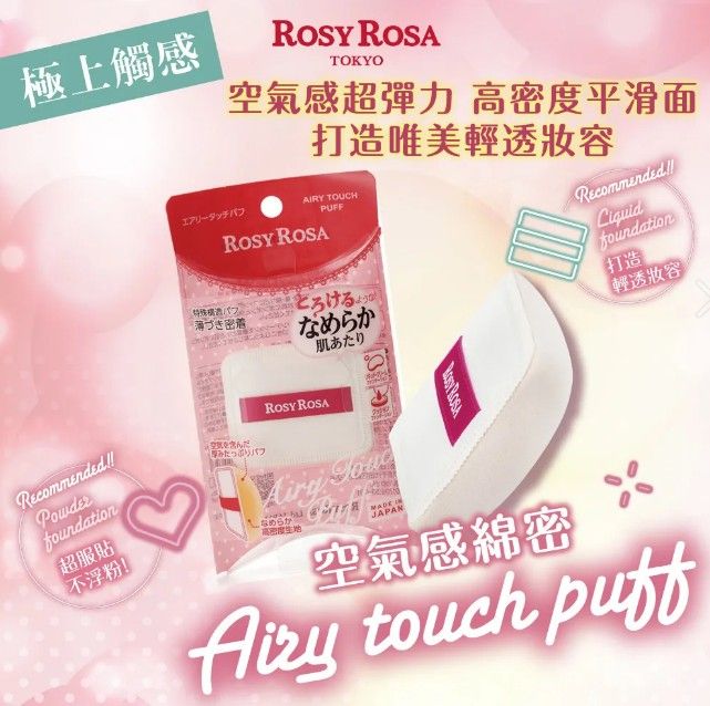 ROSY ROSA Airy Touch Puff (1pc)
